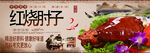 红烧肘子
