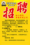 零食可爱哆招聘