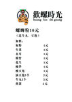 欢螺时光螺蛳粉菜单