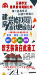 筑装饰有限公司海报