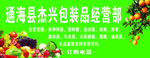 水果蔬菜包装品经营部
