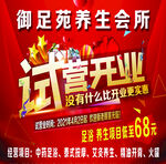 足疗养生会所试营业