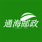 通海邮政标志