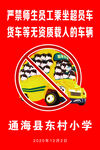 严禁乘坐超员车