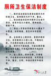 学校厕所卫生保洁制度