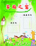幼儿园家园之窗