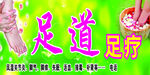 足道招牌