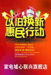 以旧换新
