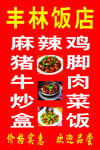 麻辣鸡菜单