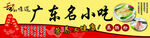广东小吃