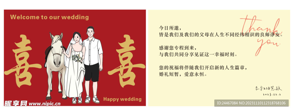 婚礼卡片邀请函