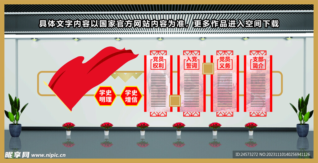 党建文化墙