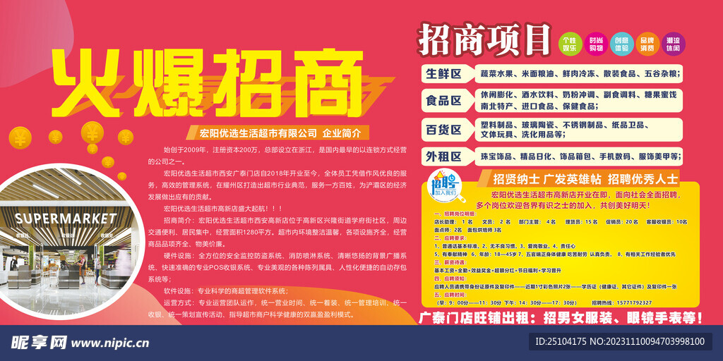 招商喷绘