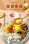 美食展板