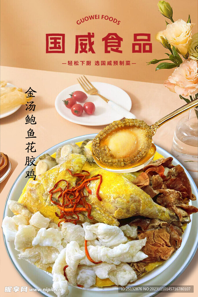 美食展板