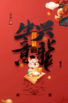 龙年