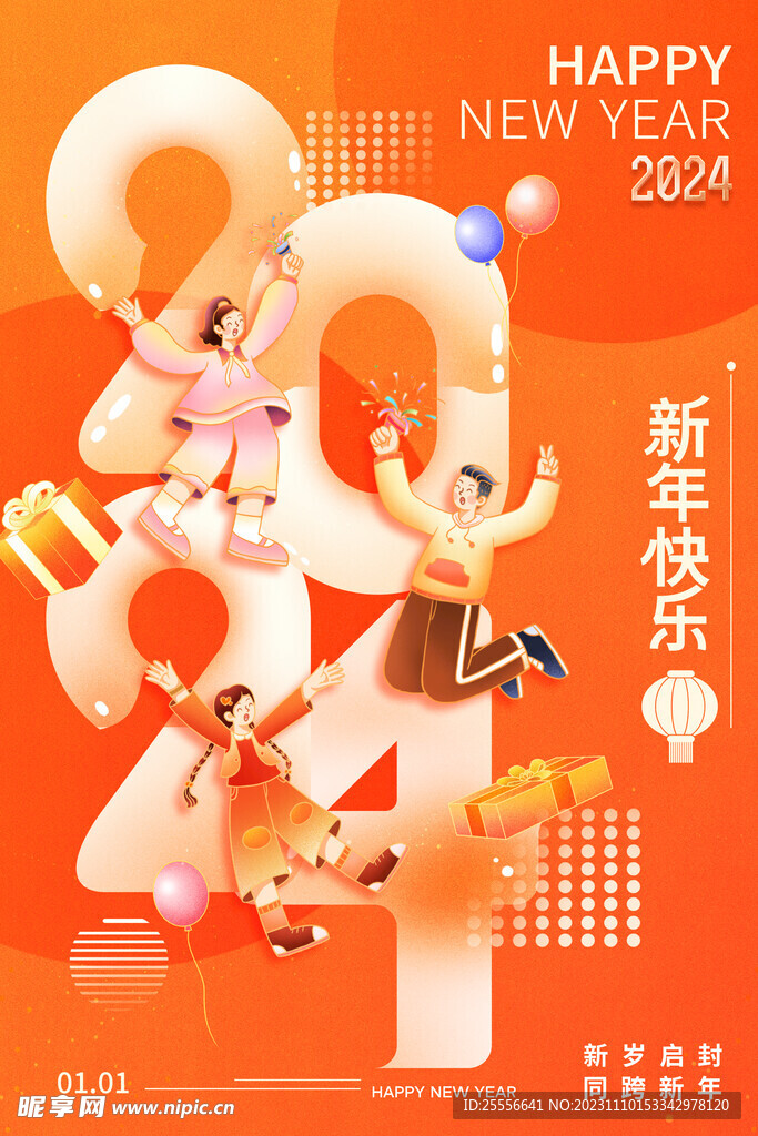 元旦海报