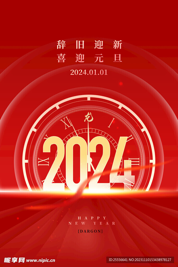 红色大气2024年元旦海报