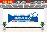 融媒体中心文化墙