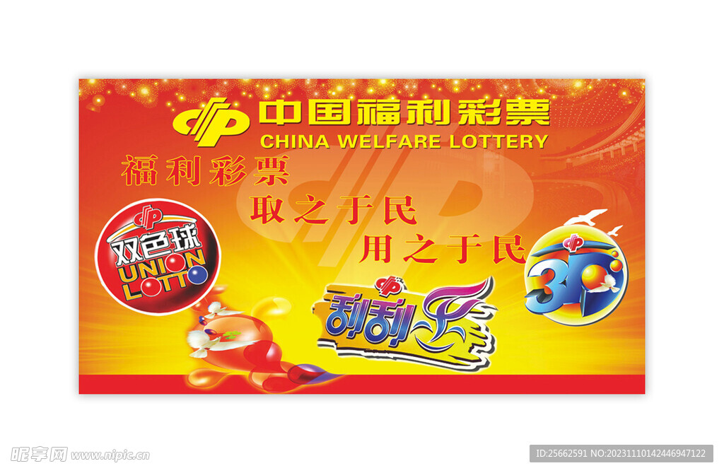 中国福利彩票海报灯箱图片