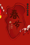 喜庆中国风春节主题海报
