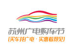 苏州广电购车节 LOGO 标志