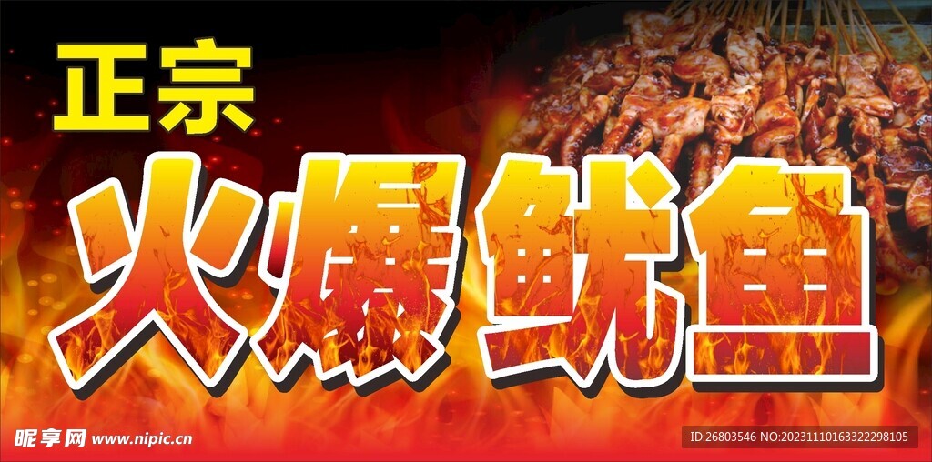火爆鱿鱼图片