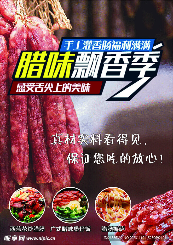 香肠