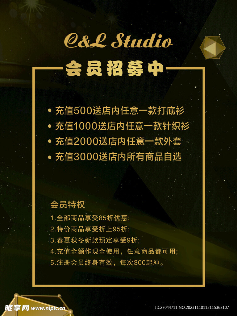 会员招募海报