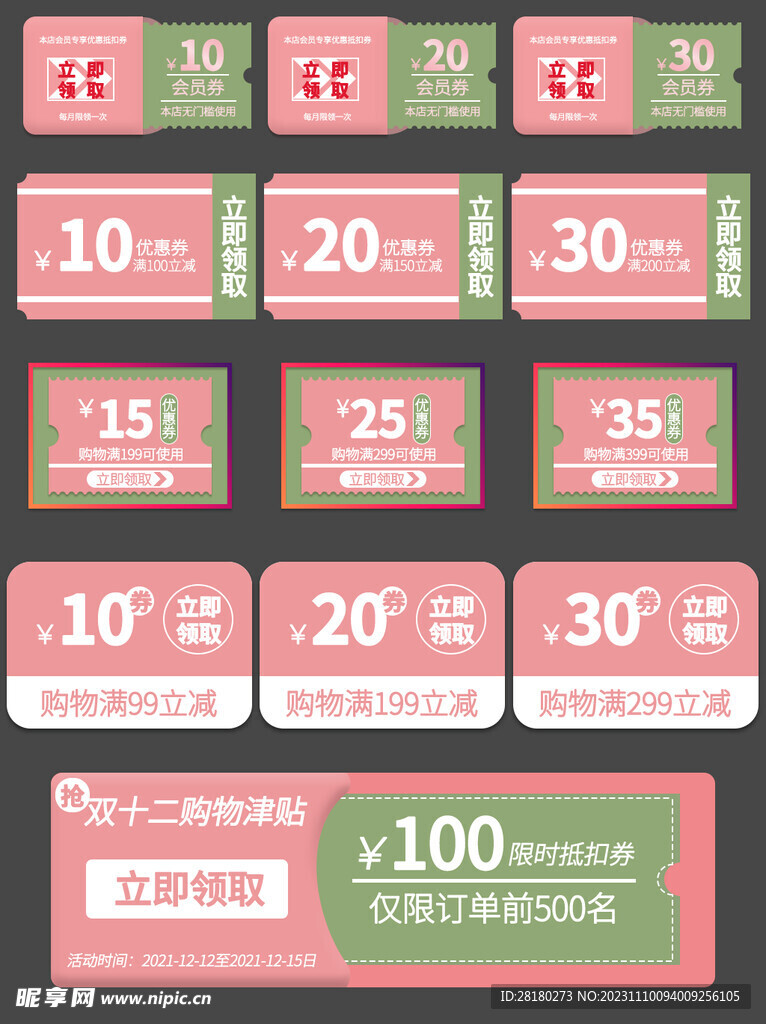 优惠活动标签 