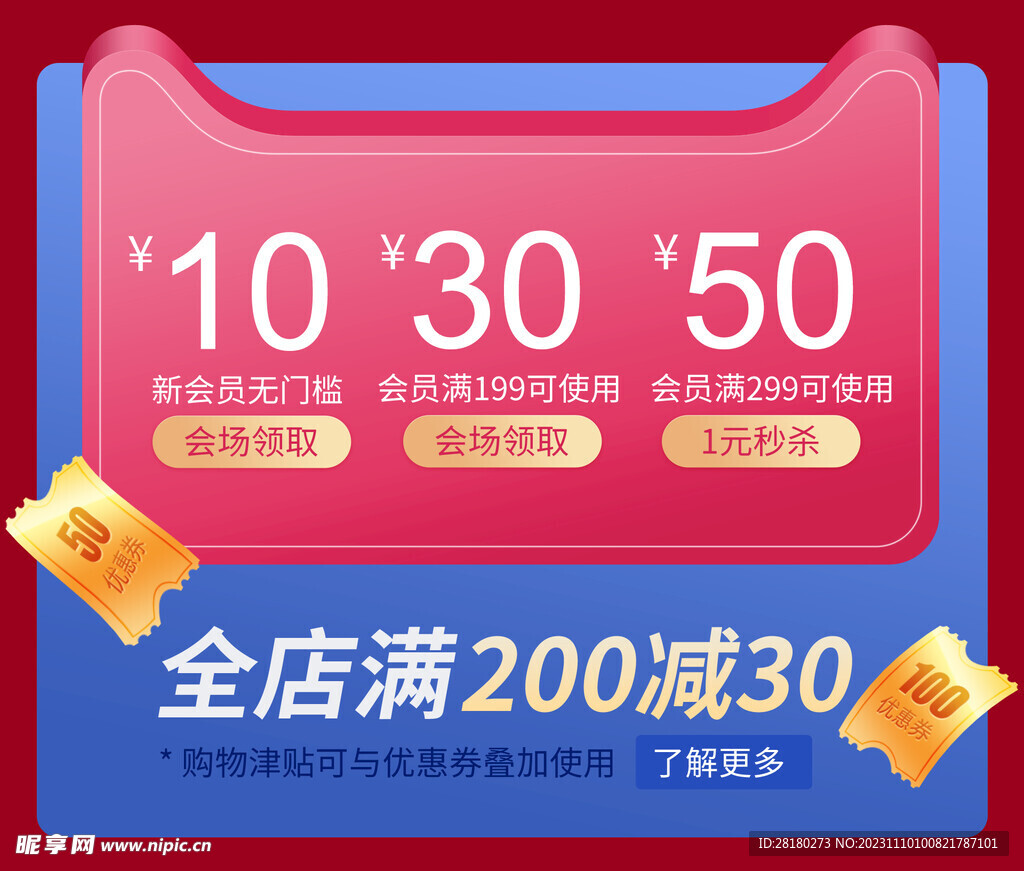 优惠活动标签 
