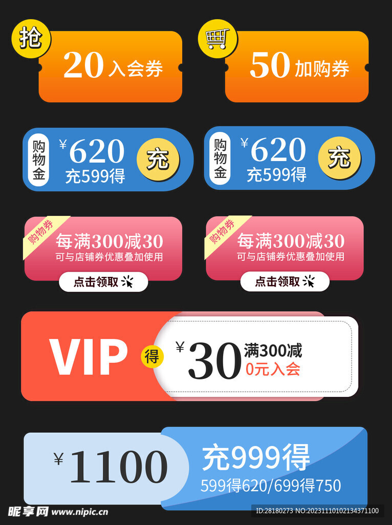 优惠活动标签 