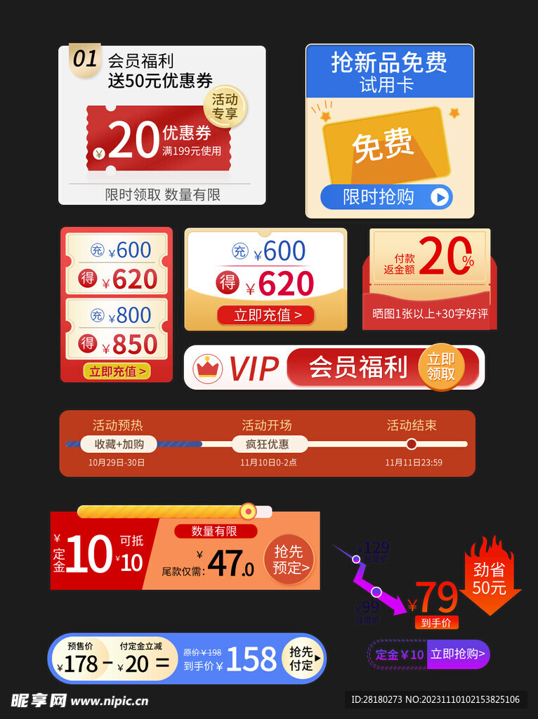 优惠活动标签