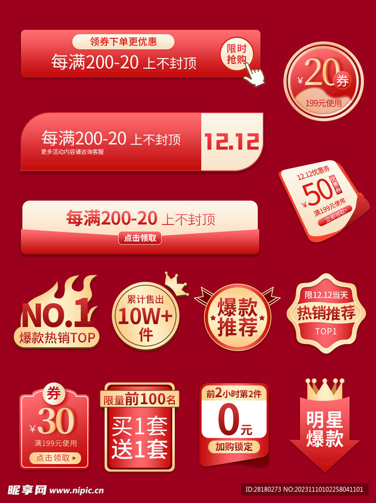 优惠活动标签 