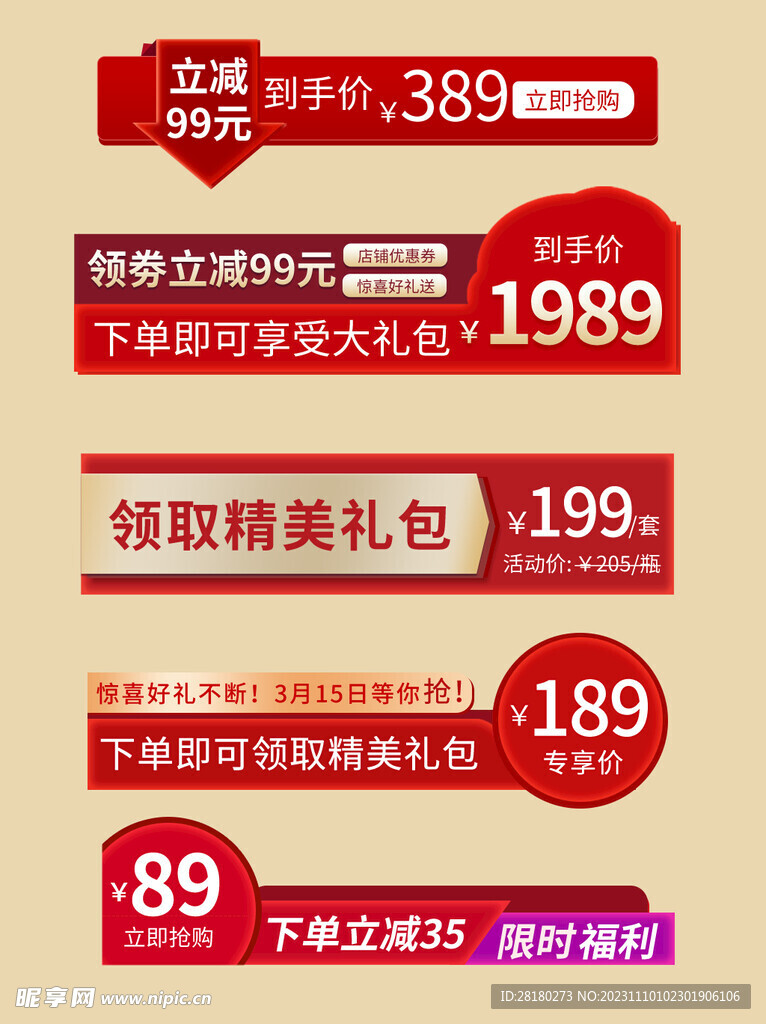 优惠活动标签