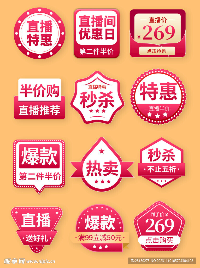 优惠活动标签 