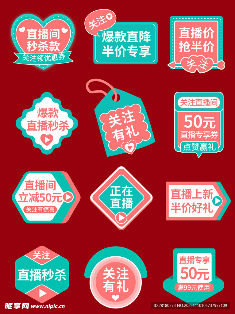 优惠活动标签 