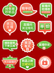 优惠活动标签
