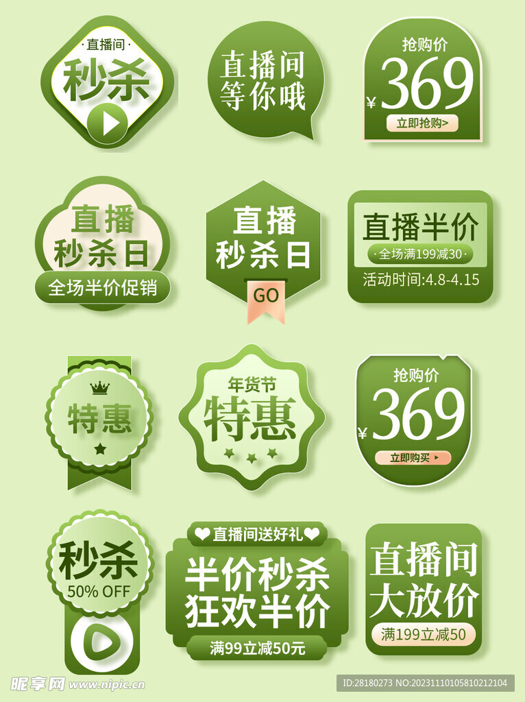 优惠活动标签