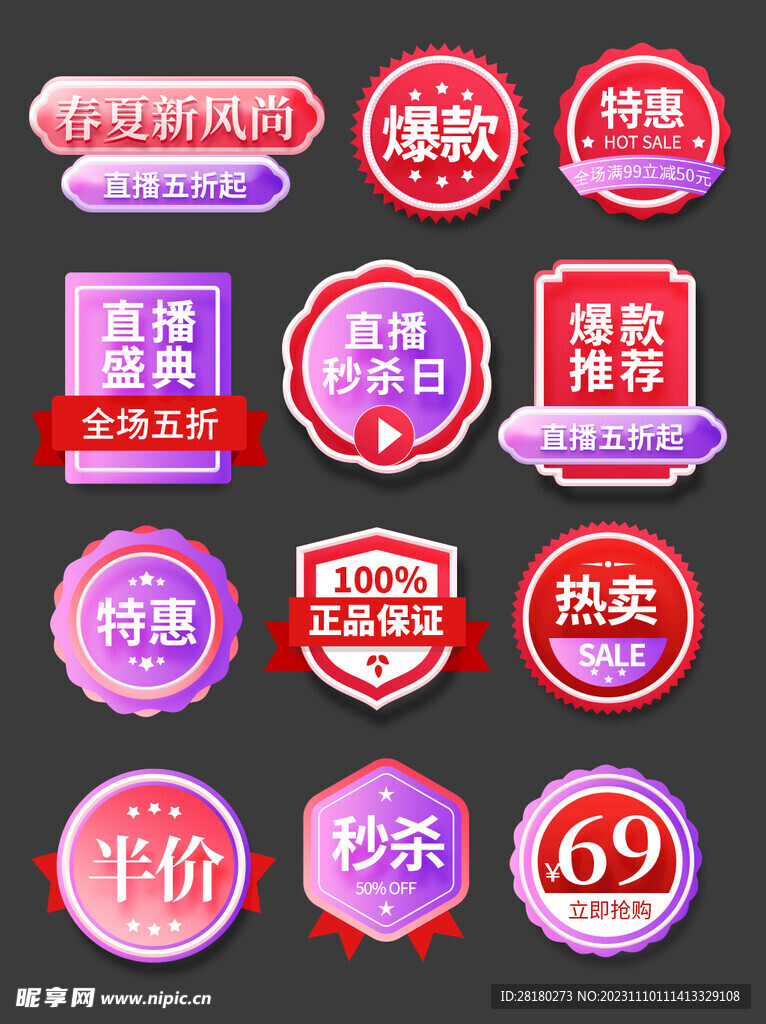 优惠活动标签
