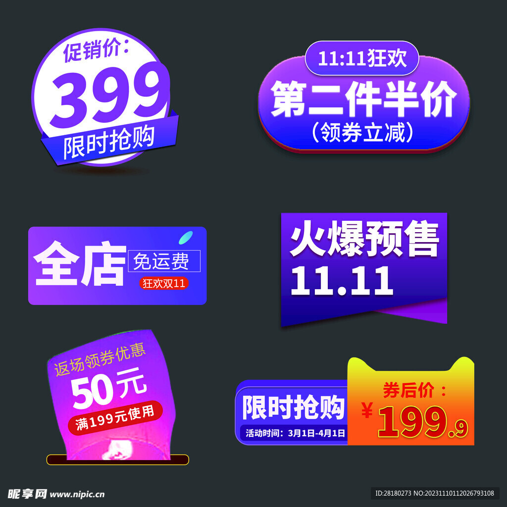 优惠活动标签