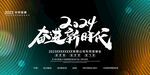 龙年海报传单