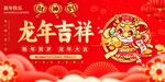 龙年海报传单