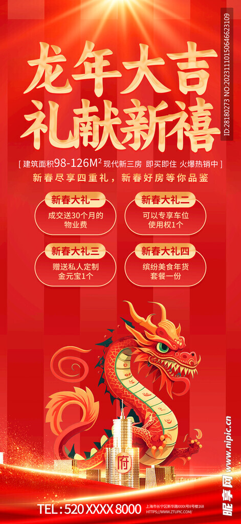 龙年海报传单 