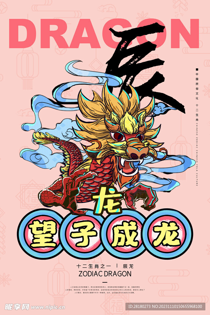 龙年海报传单  