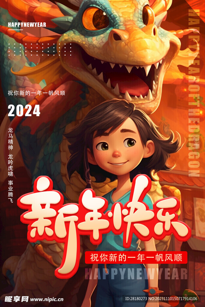 龙年海报传单  