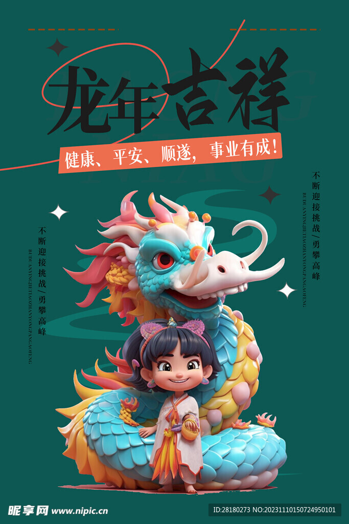 龙年海报传单   