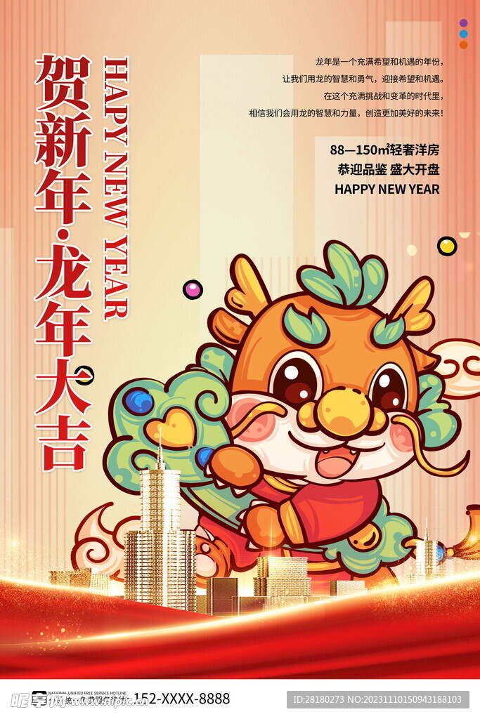 龙年海报传单  