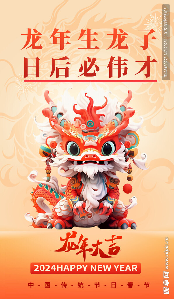 龙年海报传单  