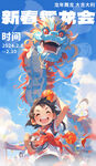 龙年海报传单 